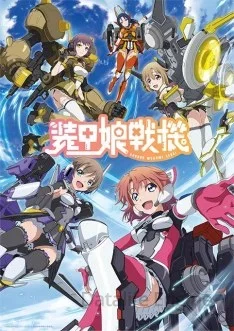 Soukou Musume Senki VOSTFR