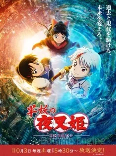 Hanyou no Yashahime Sengoku Otogizoushi VOSTFR