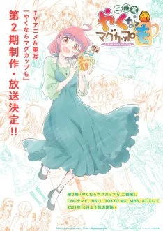 Yakunara Mug Cup Mo Niban Kama Saison 2 VOSTFR