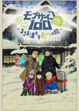 Mob Psycho 100 Dai Ikkai Rei to ka Soudansho Ianryokou - Kokoro Mitasu Iyashi no Tabi VOSTFR