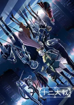 Juuni Taisen VOSTFR