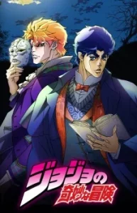 JoJo’s Bizarre Adventure Saison 3 VOSTFR