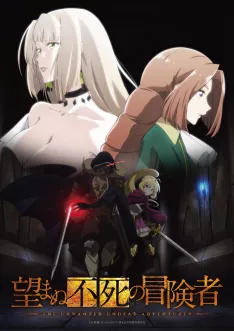 The Unwanted Undead Adventurer VOSTFR