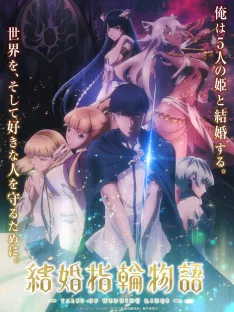 Tales of Wedding Rings Saison 2 VOSTFR