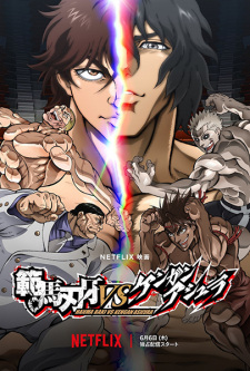 Hanma Baki vs. Kengan Ashura VOSTFR