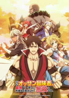 Shinmai Ossan Boukensha VOSTFR streaming