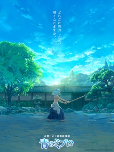 Blue Wolves Of Mibu VOSTFR