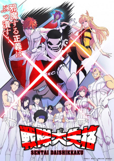 Go! Go! Loser Ranger! VF