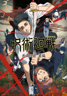Jujutsu Kaisen Saison 3 VF streaming