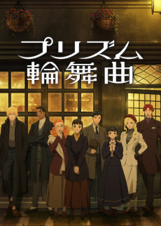 Love Through A Prism VF streaming