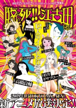 Rinshi!! Ekodachan VOSTFR