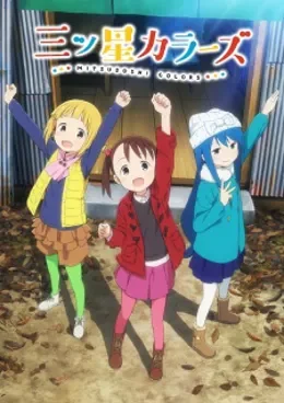 Mitsuboshi Colors VOSTFR