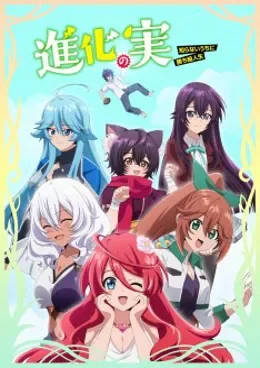 Shinka no Mi : Shiranai Uchi ni Kachigumi Jinsei VOSTFR