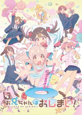 Oniichan wa Oshimai ! VOSTFR