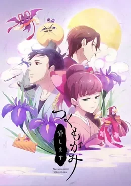 Tsukumogami Kashimasu VOSTFR