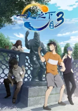 Hitori no Shita – The Outcast Saison 3 Vostfr