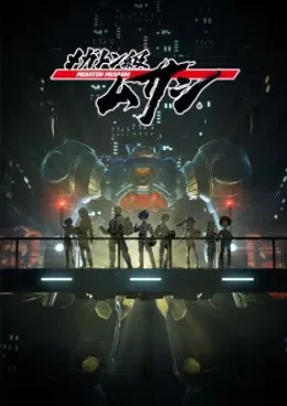 Megaton Musashi VOSTFR streaming