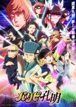 Paripi Koumei VOSTFR
