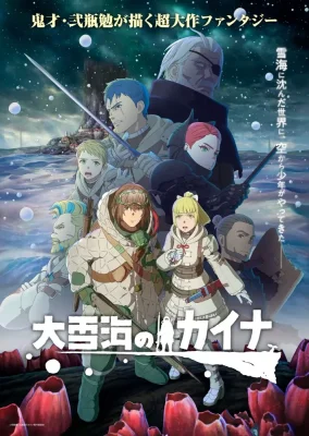 Ooyukiumi no Kaina VOSTFR