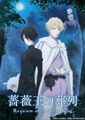 Baraou no Souretsu VF