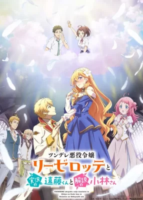 Tsundere Akuyaku Reijou Liselotte to Jikkyou no Endo-kun to Kaisetsu no Kobayashi-san VOSTFR