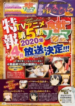 Food Wars: Shokugeki no Soma Saison 5 VOSTFR