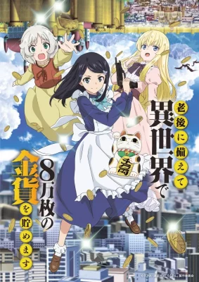Rougo ni Sonaete Isekai de 8-Man-Mai no Kinka wo Tamemasu VOSTFR