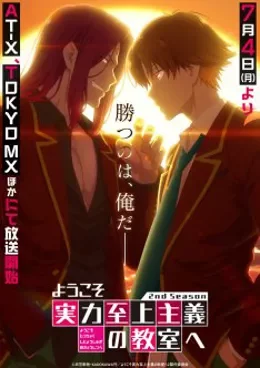 Youkoso Jitsuryoku Shijou Shugi no Kyoushitsu e 2nd Season VOSTFR