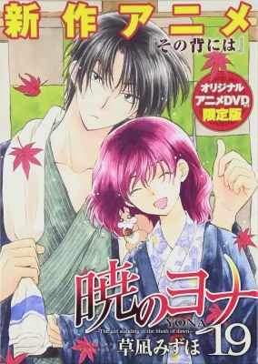 Akatsuki no Yona OAV VOSTFR