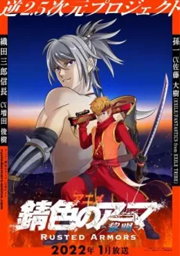Sabiiro no Armor VOSTFR