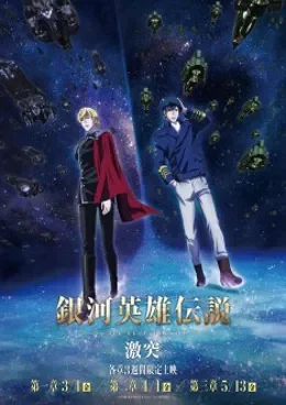 Ginga Eiyuu Densetsu: Die Neue These - Kaikou VOSTFR