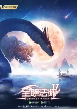 Quanzhi Fashi Saison 5 VOSTFR