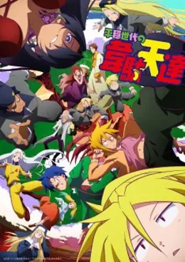 Heion Sedai no Idaten-tachi VOSTFR