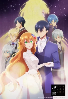 Kanojo ga Koushaku-tei ni Itta Riyuu Saison 1 VOSTFR