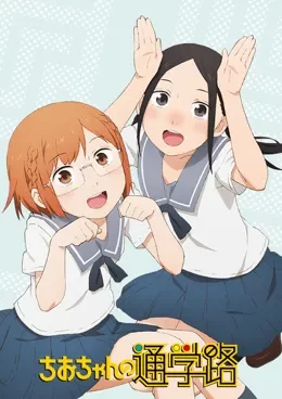 Chio-chan no Tsuugakuro VOSTFR streaming