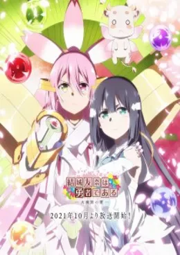 Yuuki Yuuna wa Yuusha de Aru : Dai Mankai no Shou VOSTFR