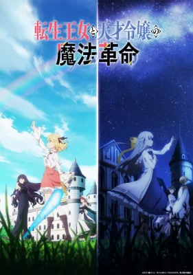 Tensei Oujo to Tensai Reijou no Mahou Kakumei VOSTFR