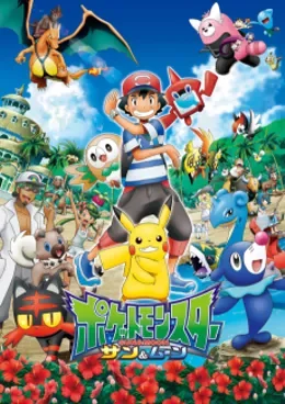 Pokémon Saison 22: SM: Ultra Legends VOSTFR