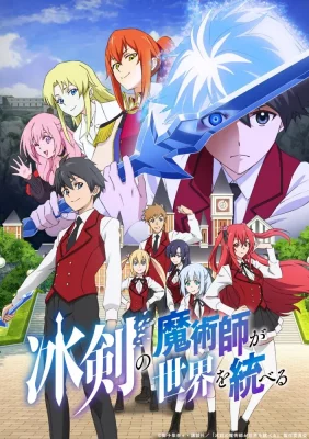 Hyouken no Majutsushi ga Sekai wo Suberu - Sekai Saikyou no Majutsushi de Aru Shounen wa, Majutsu Gakuin ga Nyuugaku Suru VOSTFR