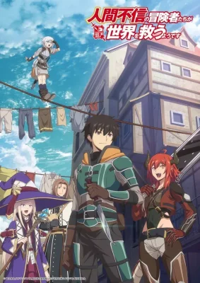 Ningen Fushin no Boukenshatachi ga Sekai wo Sukuu Youdesu VOSTFR
