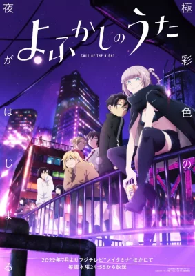 Yofukashi no Uta VF