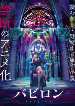 Babylon VOSTFR