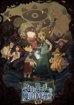 Muhyo to Rouji no Mahouritsu Soudan Jimusho VOSTFR