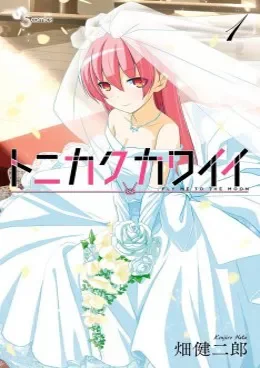Tonikaku Kawaii VF