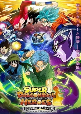 Super Dragon Ball Heroes VOSTFR