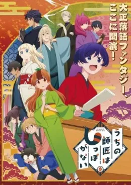 Uchi no Shishou wa Shippo ga Nai VOSTFR