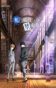 Ron Kamonohashi's Forbidden Deductions VOSTFR