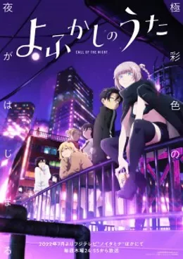 Yofukashi no Uta VOSTFR