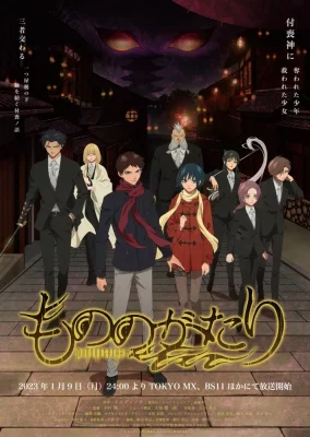 Mononogatari VOSTFR