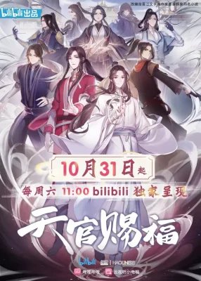 Tian Guan Ci Fu VOSTFR